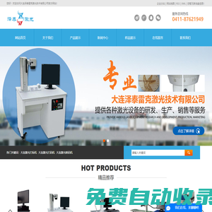大連激光打標(biāo)機(jī)_大連激光打碼機(jī)_大連激光噴碼機(jī)-大連澤泰雷克激光技術(shù)有限公司