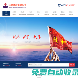 旺和招標(biāo)咨詢有限公司