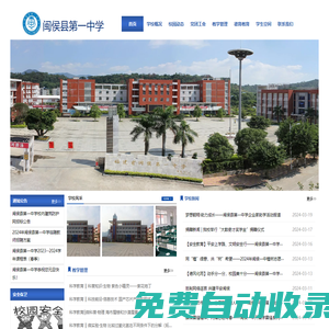 福建省閩侯第一中學