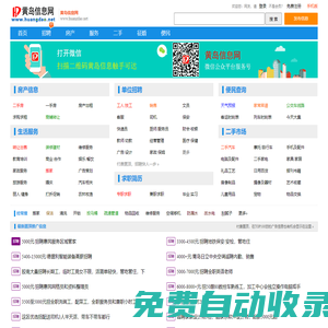 黃島信息網 - 膠南信息港,黃島信息港,原膠南信息網