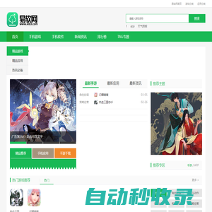 易軟網 - 極速下載綠色手機軟件和游戲