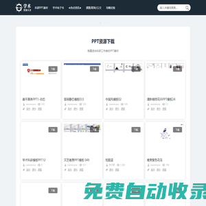 學術資源大全 | 致力打造高校研究人員最佳的資源獲取平臺 | 學術資源 | 學術網站 | 學術權威 | 學術網