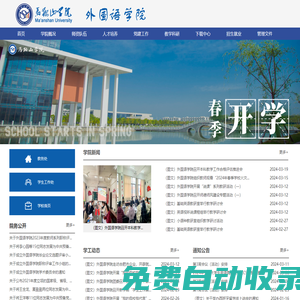外國語學院