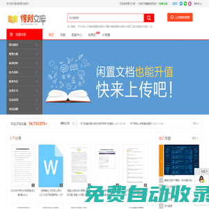 得力文庫 - 分享文檔賺錢的網站