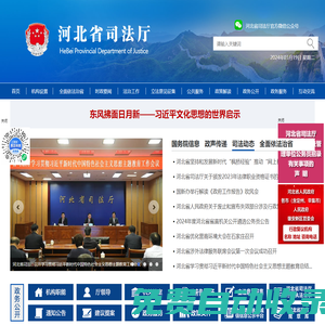 河北省司法廳