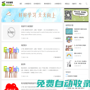 英語作文、英語作文網(wǎng)、英語作文范文、作文素材_作文地帶