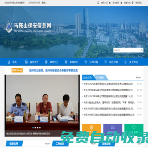 馬鞍山保安信息網 - 馬鞍山保安信息網