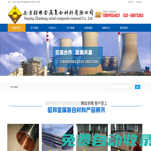 爆炸復合板|軋制復合板|有色金屬板材-南京昭邦金屬復合材料有限公司