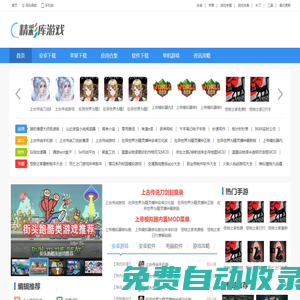 單機游戲下載基地_中文單機游戲下載大全_經典好玩的單機游戲_精彩庫游戲網