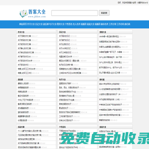 答案大全_作業(yè)答案網(wǎng)