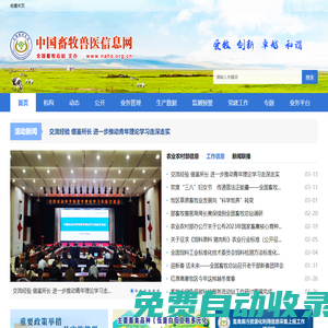 全國畜牧總站