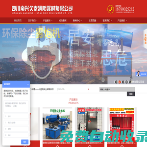 四川南興久泰消防器材有限公司