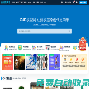 C4D模型網(wǎng)-免費CINEMA 4D模型3d素材網(wǎng)站,提供C4D建模3D模型,c4d建模渲染工程,材質(zhì)預(yù)設(shè)等3d資源下載