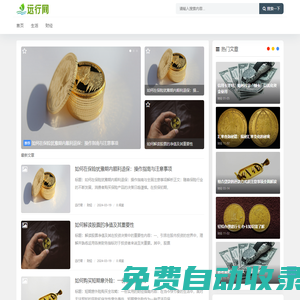 遠(yuǎn)行網(wǎng)首頁(yè) - 生活周邊信息分享平臺(tái)【知識(shí)】