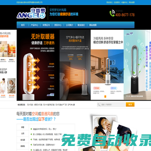 無葉風扇|無葉風扇廠家|無葉風扇冷暖|空氣凈化器|無葉加濕風扇_安哲羅官網