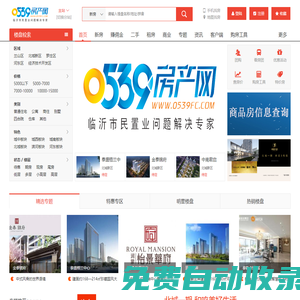 臨沂房產(chǎn)網(wǎng)-臨沂0539房產(chǎn)網(wǎng)-臨沂市民貼心的購房專家-臨沂房地產(chǎn)門戶網(wǎng)站
