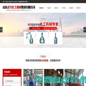 導熱油爐_反應釜廠家_價格-山東龍興化工機械集團有限公司
