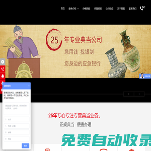 長(zhǎng)沙市銀劍典當(dāng)有限責(zé)任公司,長(zhǎng)沙銀劍典當(dāng)行官網(wǎng)