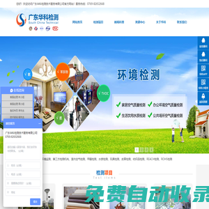 環境檢測-第三方檢測機構-廣東華科檢測技術服務有限公司