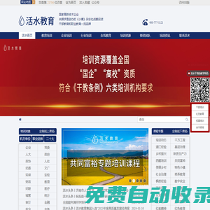 活水教育_干部教育中心-承接全國各類培訓-教學專業服務貼心