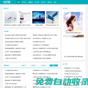 句子網 - 經典句子大全_愛情說說_個性簽名_勵志名言