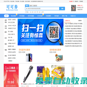 淘寶優惠券_天貓購物優惠券_購物優惠券免費領取-可可劵