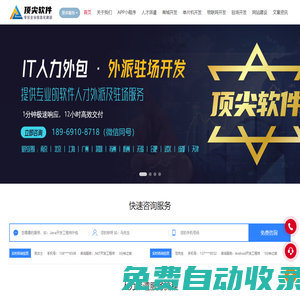 杭州頂尖軟件技術有限公司-IT軟件開發人才派遣,前端人力外包駐場,JAVA人力外包