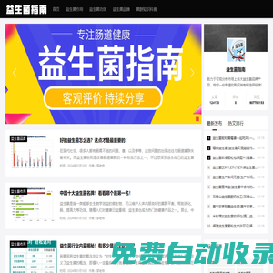 益生菌功效作用大全「行業(yè)品牌排行榜」-益生菌指南(泰山健康)