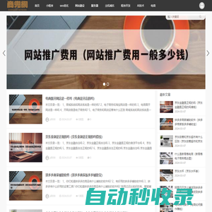 濟南網站優化-SEO-網站建設- 常州天浩網絡科技有限公司商兜網絡科技信息網