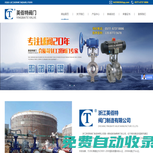 偏心半球閥系列,軌道球閥系列,V型球閥系列-浙江英佰特閥門制造有限公司