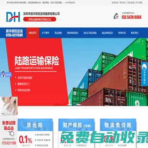 深圳市鼎華保險咨詢服務有限公司
