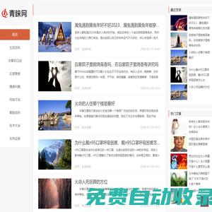 青睞網 - 優質星座婚配百科常識分享平臺