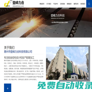 惠州市登峰力合科技有限公司-專注鈑金結構設計和生產