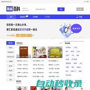 摘編百科_豐富易讀的網絡百科全書