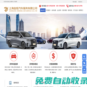 上海租車-商務(wù)租車-企業(yè)班車租賃-金恒租車