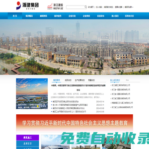 浙江省建設投資集團股份有限公司
