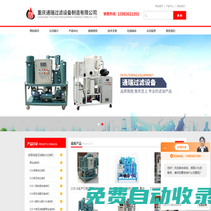 潤滑油濾油機(jī)-透平-脫水-變壓器油濾油機(jī)-重慶通瑞
