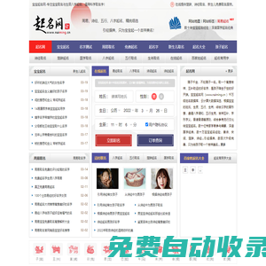寶寶取名_周易起名_取名字_生辰八字起名-寶寶起名網