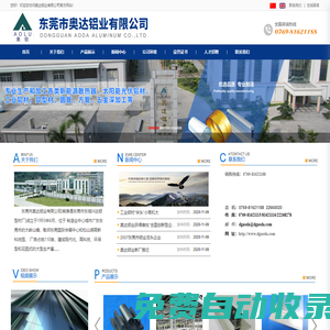 東莞鋁材,東莞鋁型材,深圳鋁型材,鋁型材加工廠家-東莞市奧達鋁業(yè)有限公司