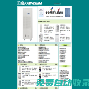 川島電器川島除濕機抽濕機