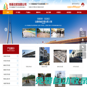 北京地基注漿加固_北京基礎注漿_北京房屋注漿_北京公路下沉注漿-地基注漿加固公司