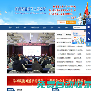 河南省退役軍人事務廳