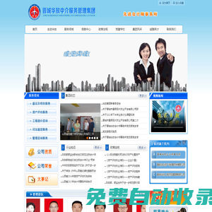 晉城華放中介服務管理集團