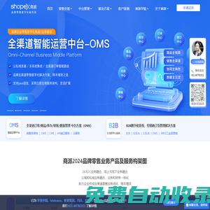 商派ShopeX-品牌企業(yè)數(shù)字科技商業(yè)伙伴