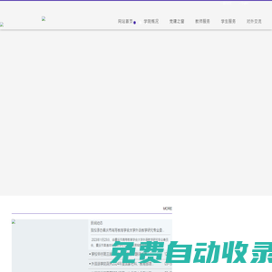 新外語學(xué)院