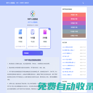 MBTI人格測試_免費MBTI性格類型測評系統