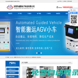 AGV小車-八通道電子負(fù)載-過爐治具-東莞市威展電子科技有限公司