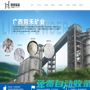廣西同禾礦業有限公司_廣西石灰廠家