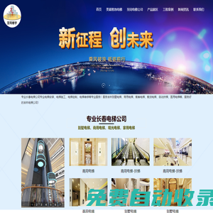 長春電梯公司,商用電梯安裝,觀光電梯,醫用電梯施工-吉林至同樓宇電梯公司