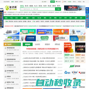 制藥網|制藥設備網|制藥機械網-專注制藥機械設備儀器行業近二十年的互聯網+服務平臺藥機媒體網站!